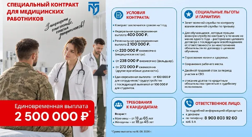 Специальный контракт
