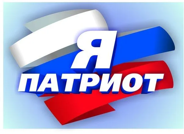 Форум "Я Патриот" 