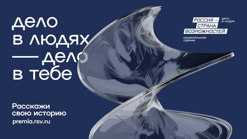 Премия "РОССИЯ - СТРАНА ВОЗМОЖНОСТЕЙ" 2024 Премия "РОССИЯ - СТРАНА ВОЗМОЖНОСТЕЙ" 2024