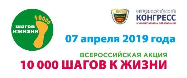 Всероссийская акциия «10 000 шагов к жизни» в Тверской области