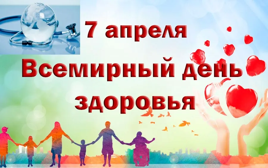 БУДЬ ЗДОРОВ!