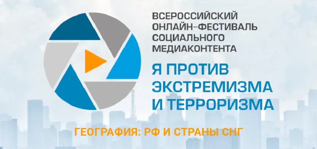 Тверской ГМУ стал финалистом Всероссийского онлайн-фестиваля социального медиаконтента «Я против экстремизма и терроризма»