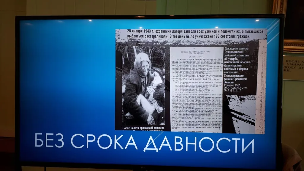БЕЗ СРОКА ДАВНОСТИ