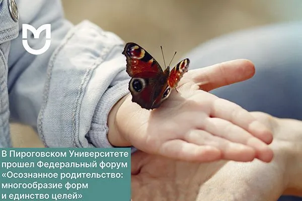 Студентка ТвГМУ приняла участие в форуме «Осознанное родительство: многообразие форм и единство целей»