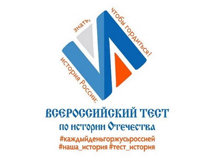 «Тест по истории Отечества» «Тест по истории Отечества»