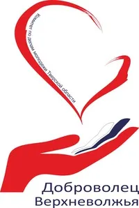 Для добровольцев Тверского региона вновь открывается Школа подготовки волонтеров