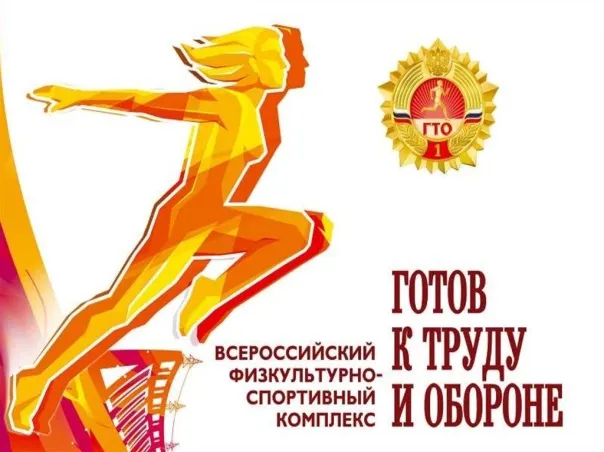 Нормы ГТО