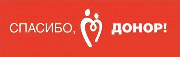 День донора