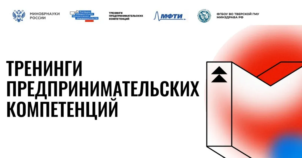 Тренинги предпринимательских компетенций