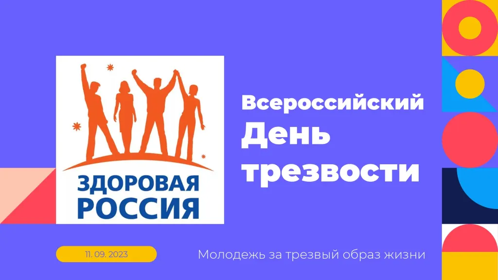 Научно-воспитательное мероприятие "МОЛОДЕЖЬ ЗА ЗДОРОВЫЙ ОБРАЗ ЖИЗНИ"
