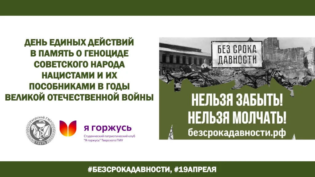 УРОК "БЕЗ СРОКА ДАВНОСТИ"