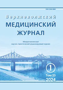 Верхневолжский медицинский журнал