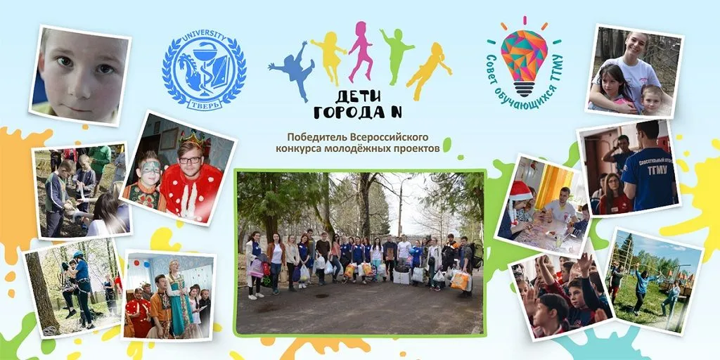 Проект Тверского ГМУ "Дети города N" Проект Тверского ГМУ "Дети города N"
