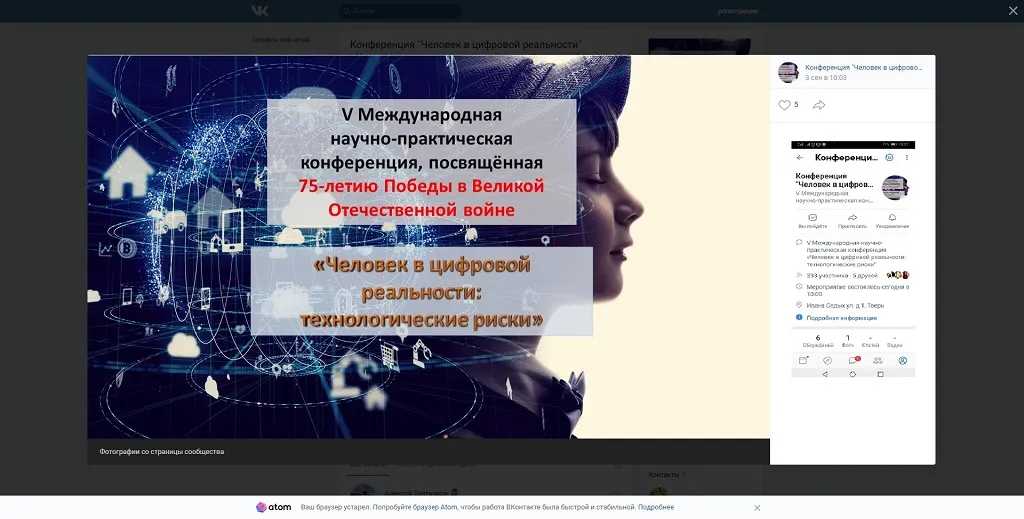 Отчет об НПМ Человек в цифровой реальности, 16-09-2020