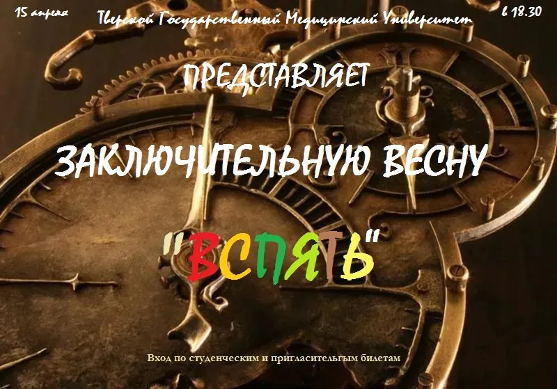 Заключительный концерт конкурса "Студенческая весна - 2017"