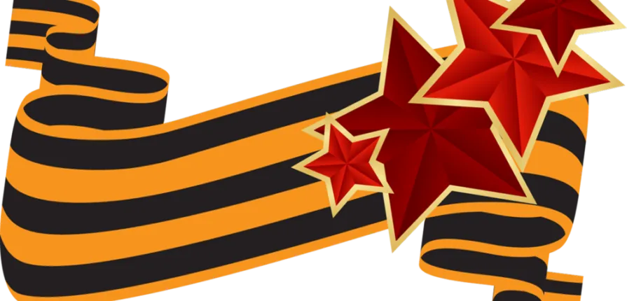 «Немеркнущие страницы Великой Отечественной войны»