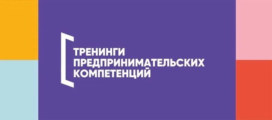 В стенах Тверского медуниверситета прошел тренинг предпринимательских компетенций В стенах Тверского медуниверситета прошел тренинг предпринимательских компетенций
