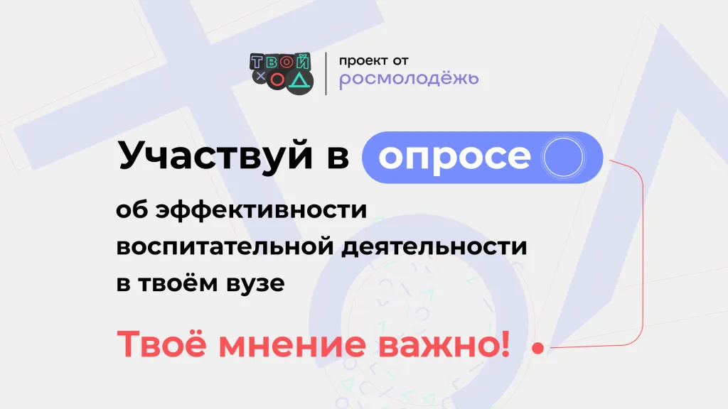 Всероссийский студенческий конкурс "ТВОЙ ХОД"