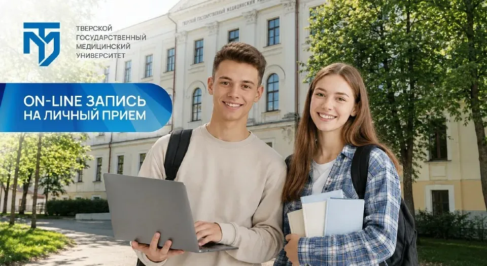 Онлайн запись на подачу документов