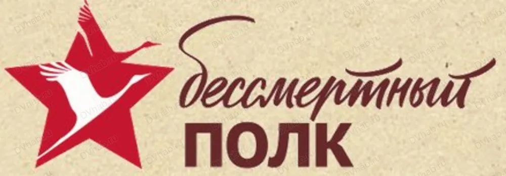 Бессмертный полк-2018