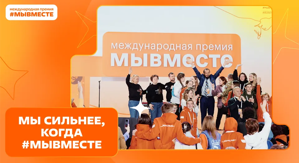 Мывместе.рф