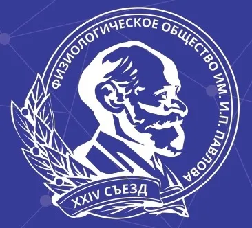 ПРАЗДНИК ФИЗИОЛОГИЧЕСКОЙ МЫСЛИ