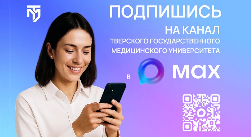 Подпишись на канал в MAX