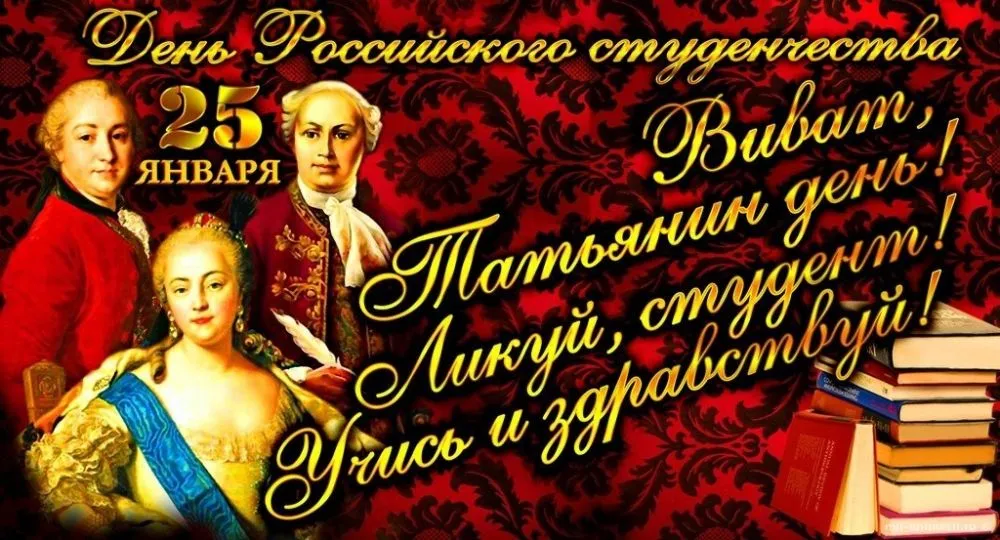 От всего сердца поздравляем Вас с праздником энергии, молодости, оптимизма – Днем студента! От всего сердца поздравляем Вас с праздником энергии, молодости, оптимизма – Днем студента!