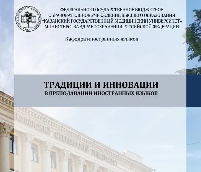 Доцент ТвГМУ выступила на всероссийской конференции с международным участием в Казани