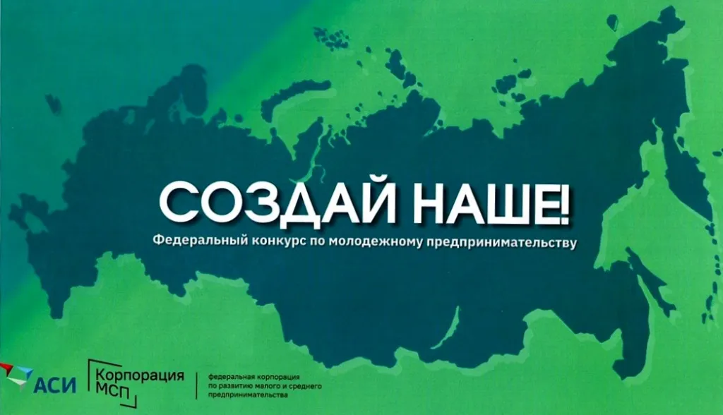Федеральный конкурс «Создай наше» Федеральный конкурс «Создай наше»