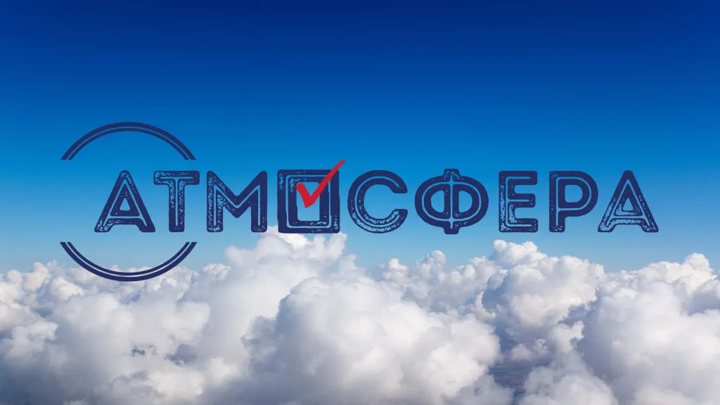 Всероссийский конкурс "АТМОСФЕРА"