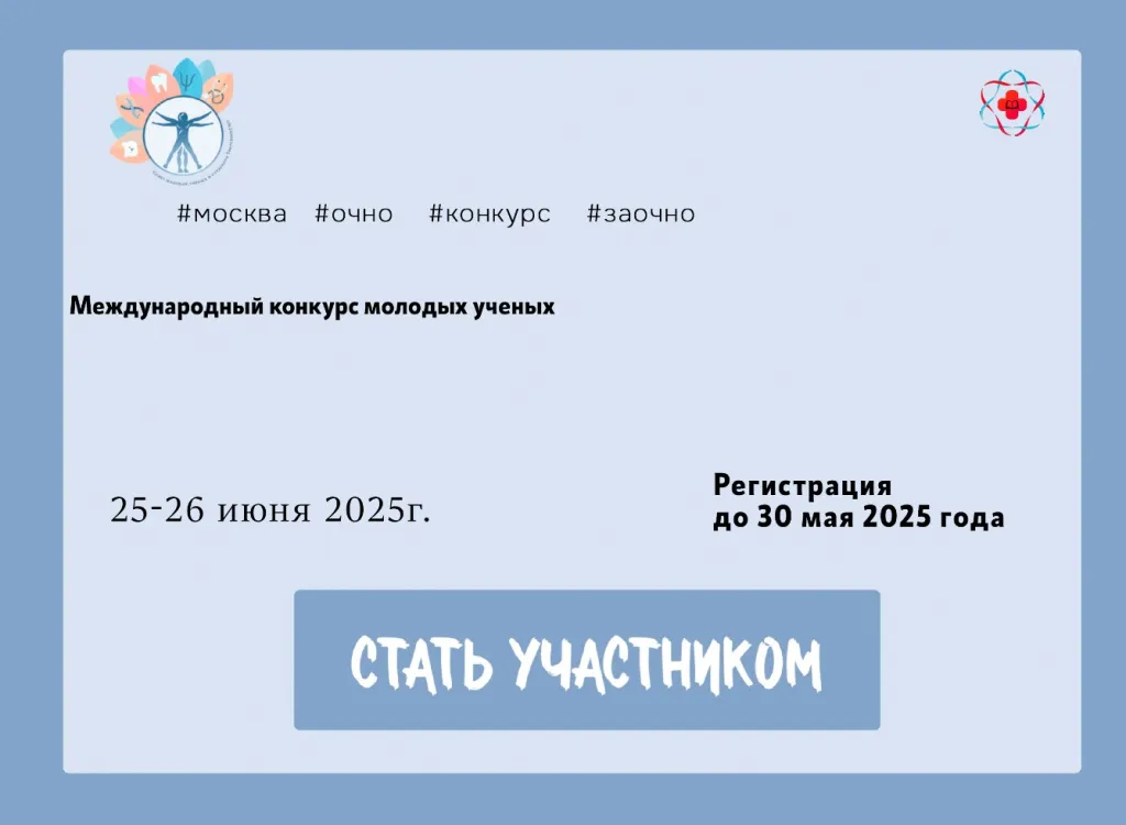 Международном конкурсе молодых ученых.jpg