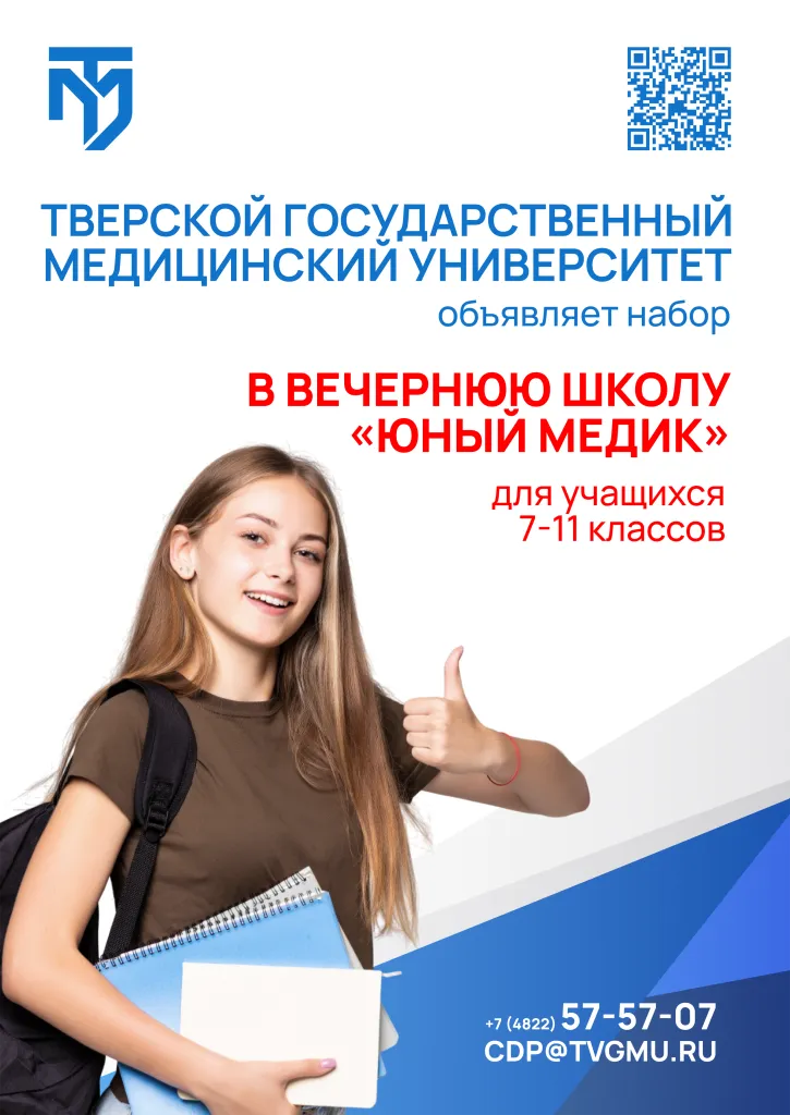 а3_ЮНЫЙ МЕДИК_RGB.png
