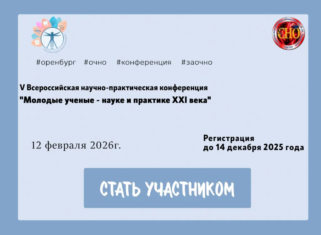 V Всероссийской научно-практической конференции с международным участием «Молодые ученые - науке и практике XXI века».jpg