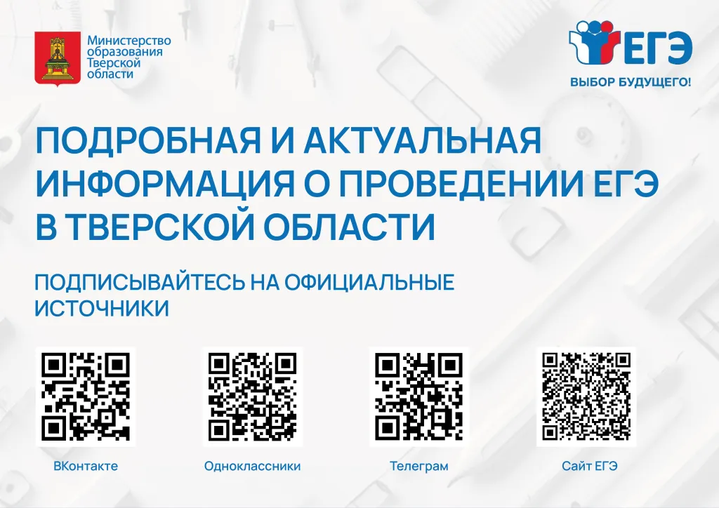 Информационные ресурсы ЕГЭ 2025.png