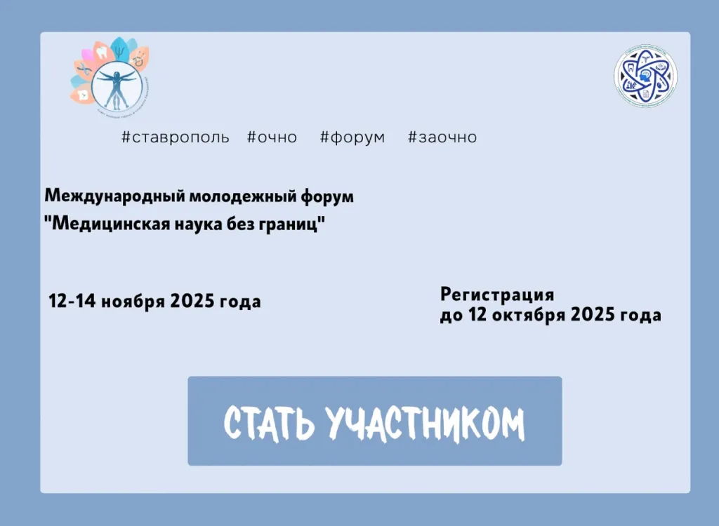 Международном молодежном форуме «Медицинская наука без границ».jpg Международном молодежном форуме «Медицинская наука без границ».jpg