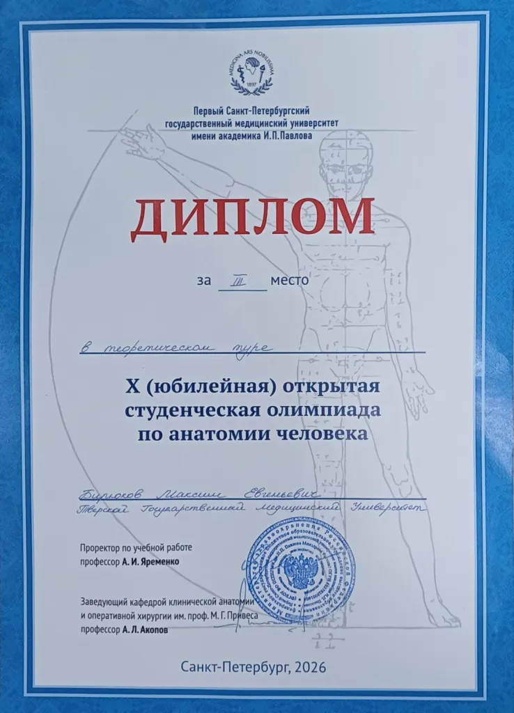 Диплом за 3 место в теоретическом туре.jpg