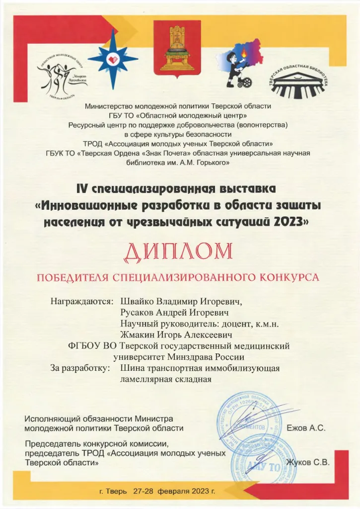 Диплом Жмакин - Выставка Инновации Тверь 2023_page-0001.jpg