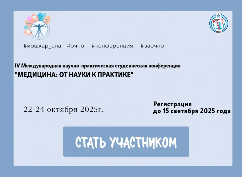 IV Международной научно-практической студенческой конференции.jpg