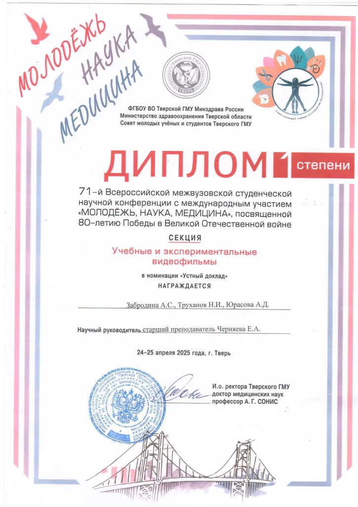 Забродина А.С. и др..jpg