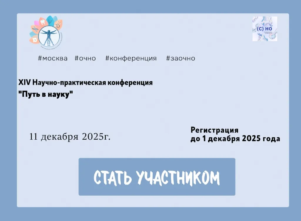 XIV Научно-практической конференции с международным участием «Путь в науку».jpg