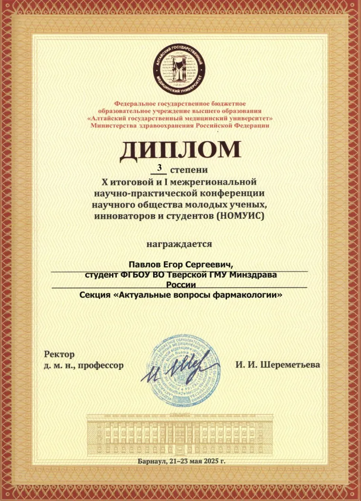 Павлов Е.С., Барнаул, 2025.jpg