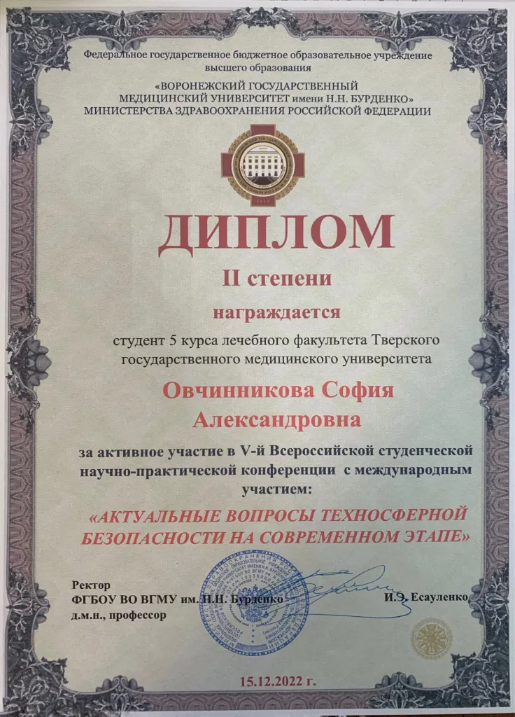 Овчинникова С.А. - диплом - Тверь.jpeg