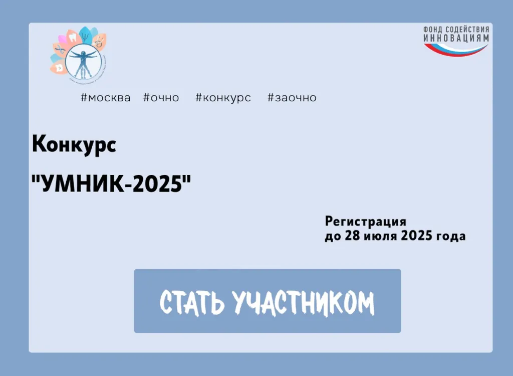 «УМНИК-2025».jpg «УМНИК-2025».jpg