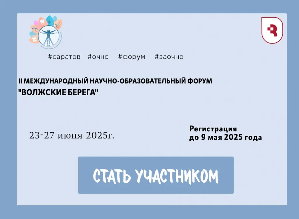 II МЕЖДУНАРОДНОМ НАУЧНО-ОБРАЗОВАТЕЛЬНОМ ФОРУМЕ «ВОЛЖСКИЕ БЕРЕГА».jpg