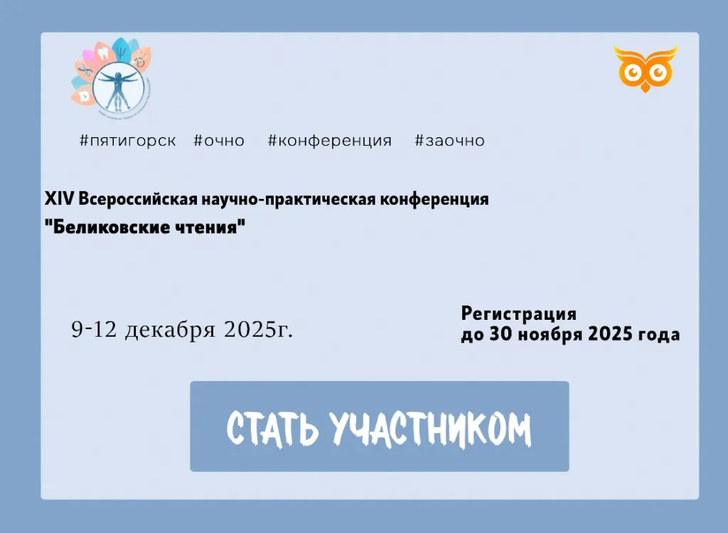 XIV Всероссийской научно-практической конференции с международным участием «Беликовские чтения».jpg