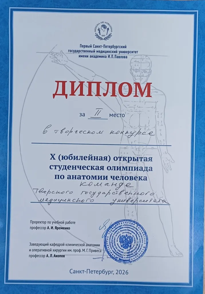 Диплом за 2 место в творческом конкурсе.jpg