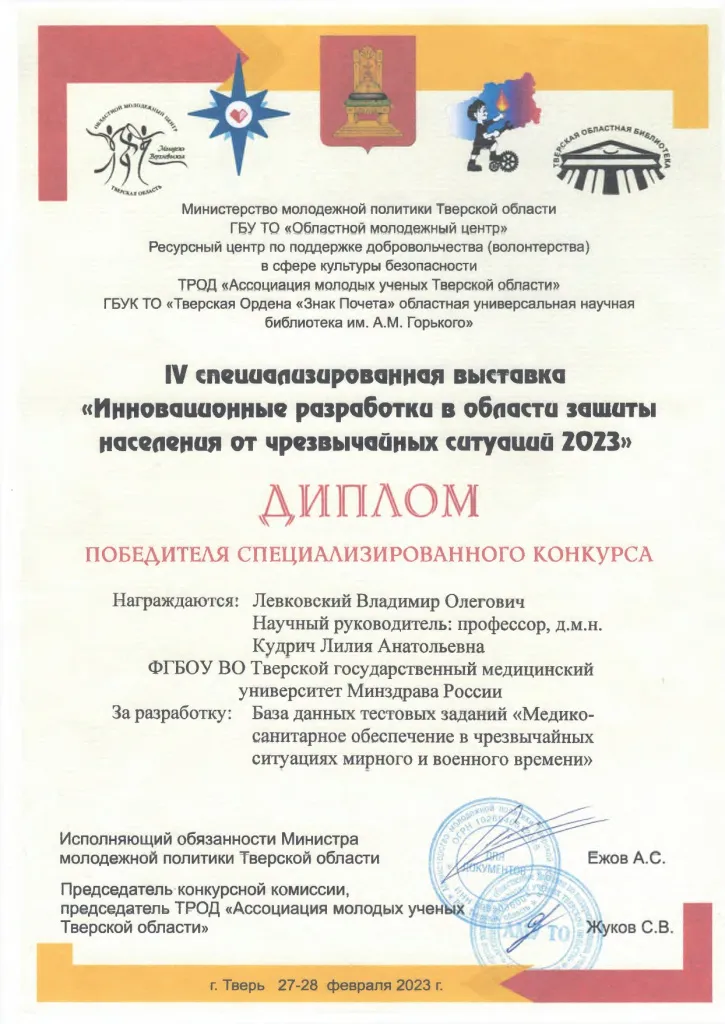 Диплом Кудрич - Выставка Инновации в ЧС - 2023_page-0001.jpg