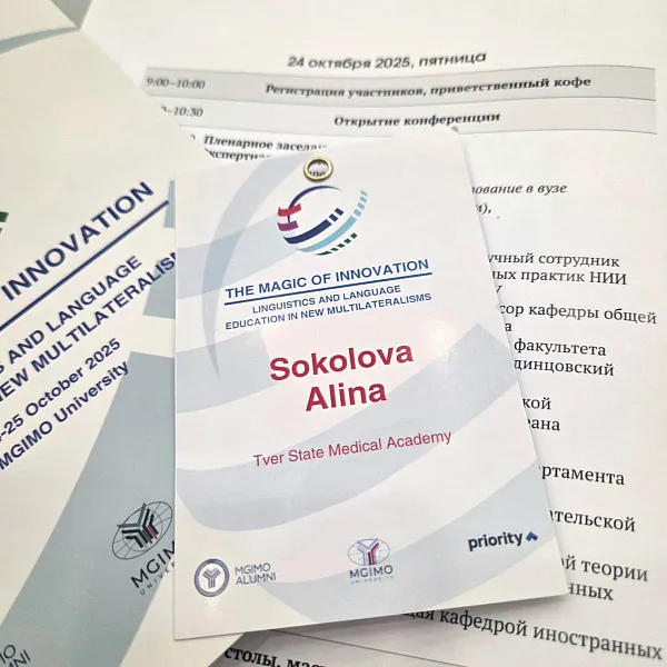 VII Международная научно-практическая конференция «Магия ИННО-2025 - фото 1 VII Международная научно-практическая конференция «Магия ИННО-2025 - фото 1