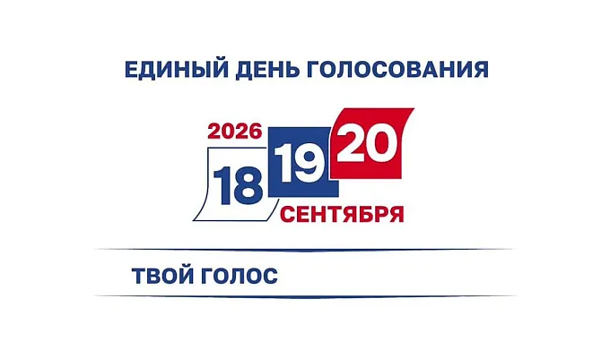 В Тверской области пройдёт трёхдневное голосование: ключевые детали избирательной кампании 2026 года
